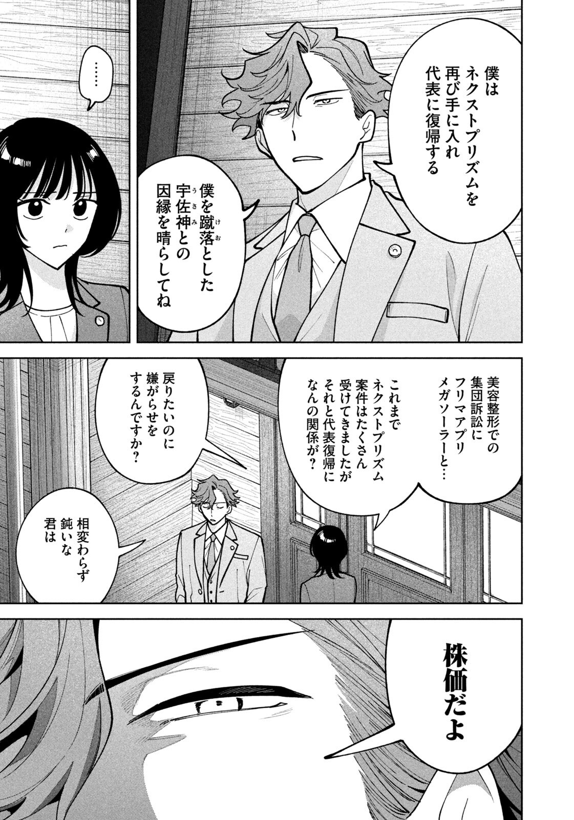 YOKI HOURITSUYA WA ASHIKI RINJIN Chapter 75 page 13 - nihonkuni.com