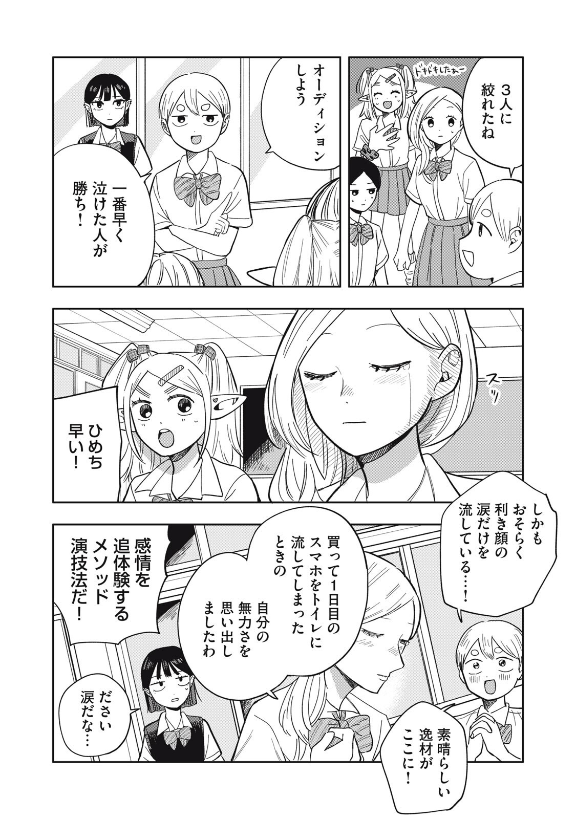 ELF NO MONCHAN KOKOSEI!! Chapter 24 page 4 - nihonkuni.com