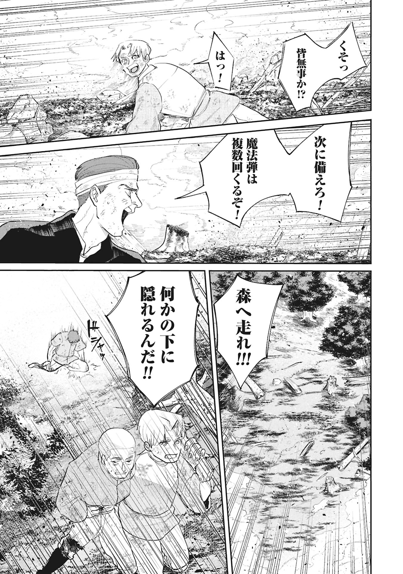 SHITAI KATSUGI NO NEMU Chap 16.1 - Pic 15