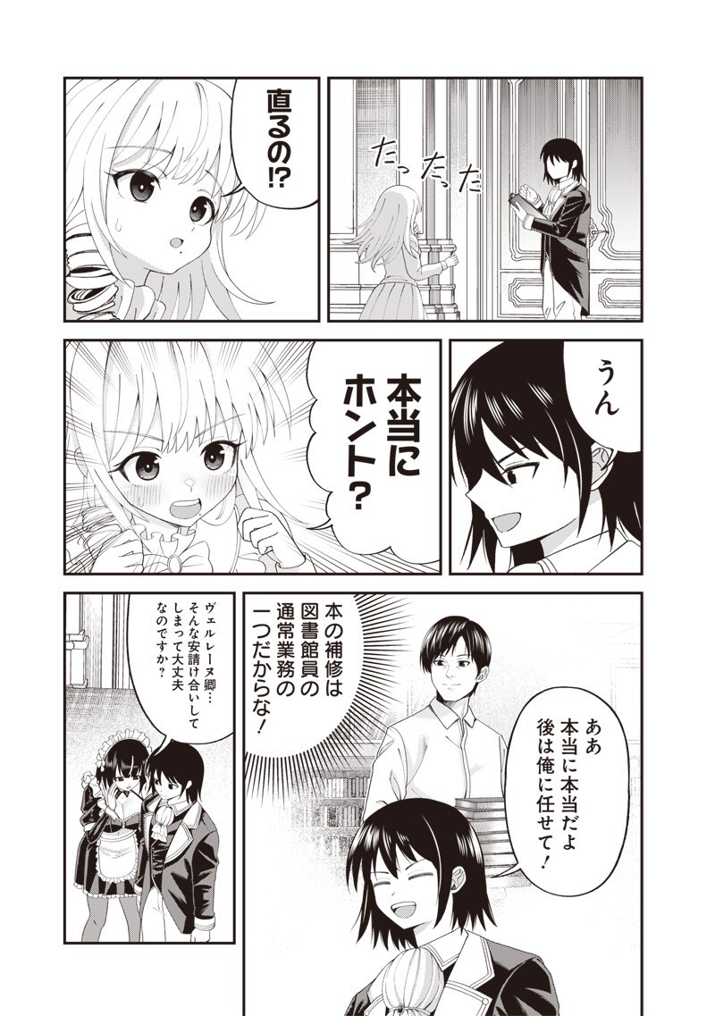 DOKUSHIN KIZOKU ~DANJOHI 1:99 SEKAI NO AKUYAKU REISOKU~ RAW Chapter 7.1 page 7 - nihonkuni.com