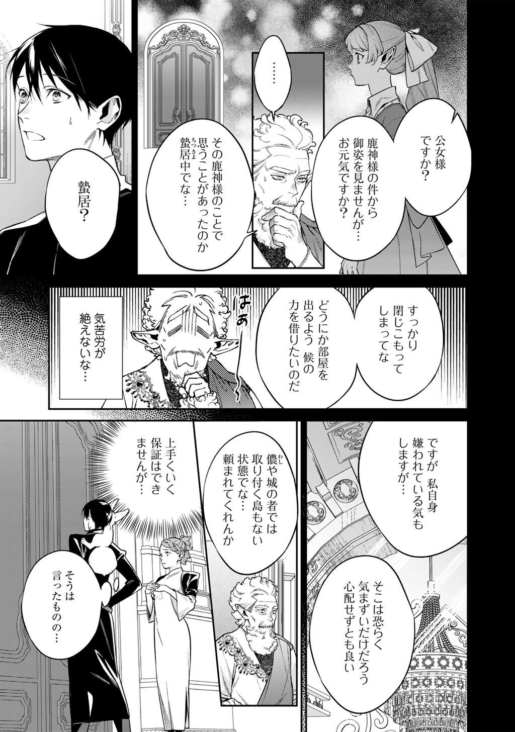 KEKKAISHI E NO TENSEI - RAW Chap 66 - Pic 3