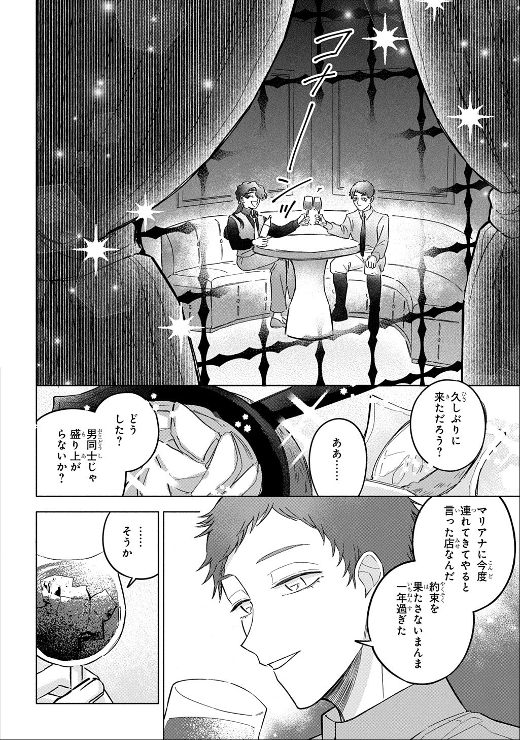 MOTE YOUSO NO OOI KONYAKUSHA NI TENSHI NO TEKKEN Chap 8 - Pic 16