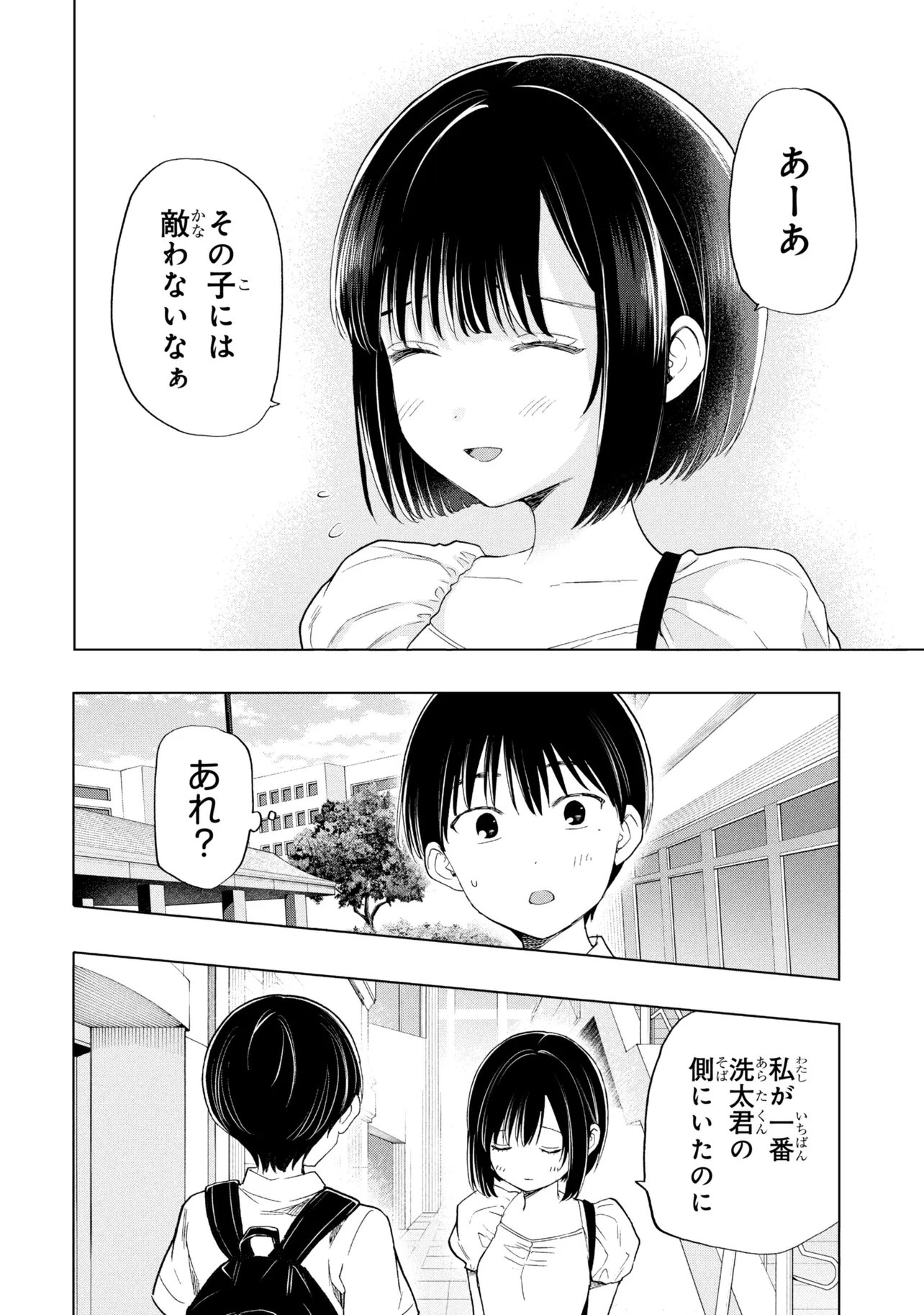 OCHINAI YOGORE WO BOKUHA NANTO YOBEBA YOKATTANOKA - RAW Chapter 20 page 16 - nihonkuni.com