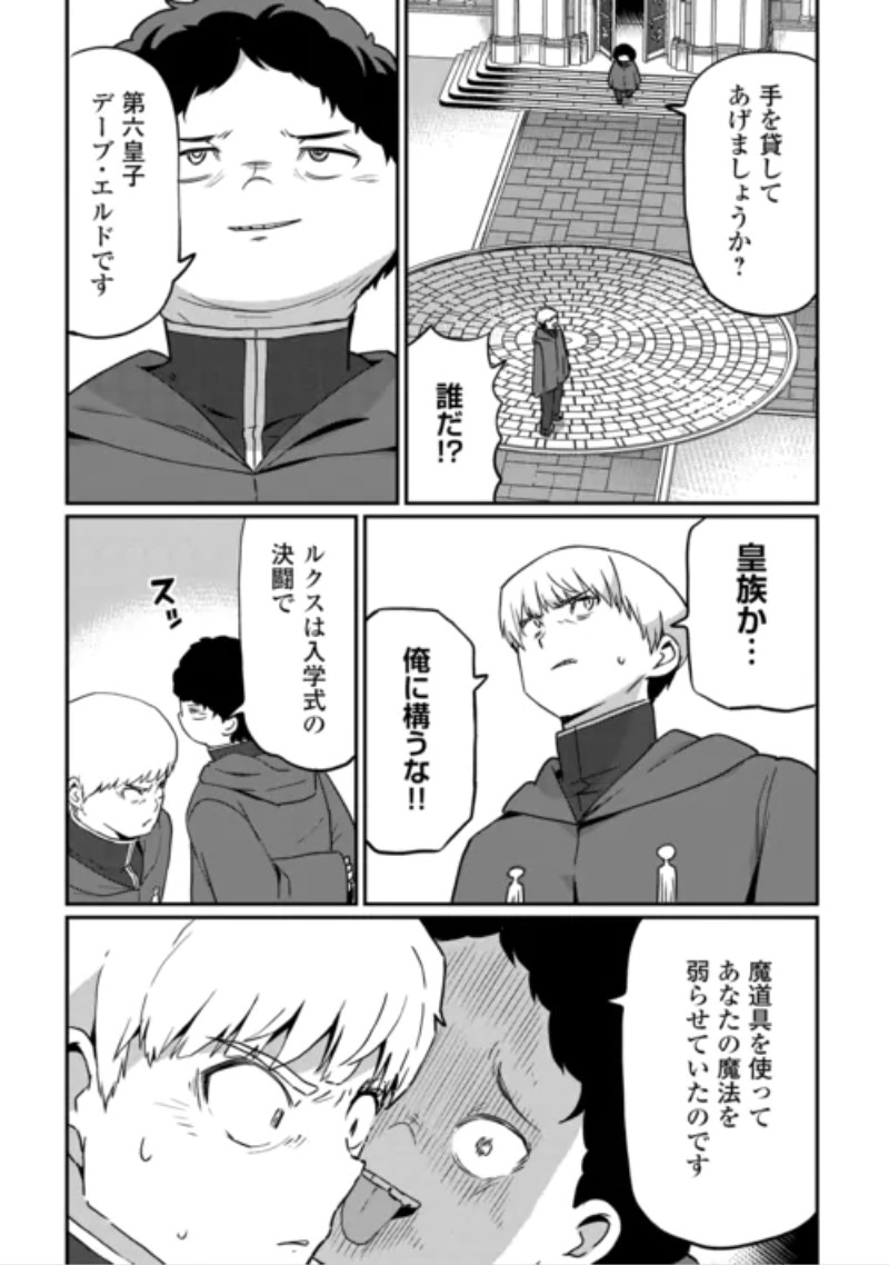 REIGUU SARETA DAINANA OUJI WA IZURE GYAFUN TO IWASETAI! Chap 14 - Pic 23