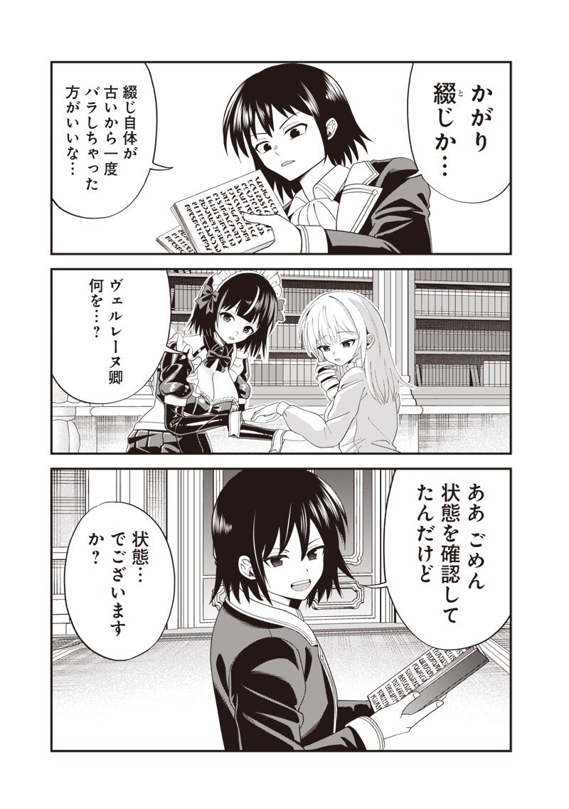 DOKUSHIN KIZOKU ~DANJOHI 1:99 SEKAI NO AKUYAKU REISOKU~ RAW Chapter 7.1 page 5 - nihonkuni.com