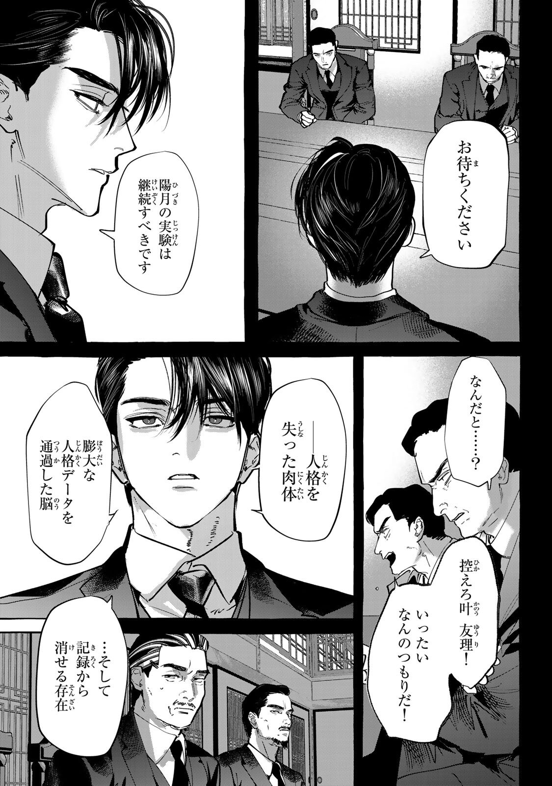 MYTHER Chap 19.2 - Pic 16