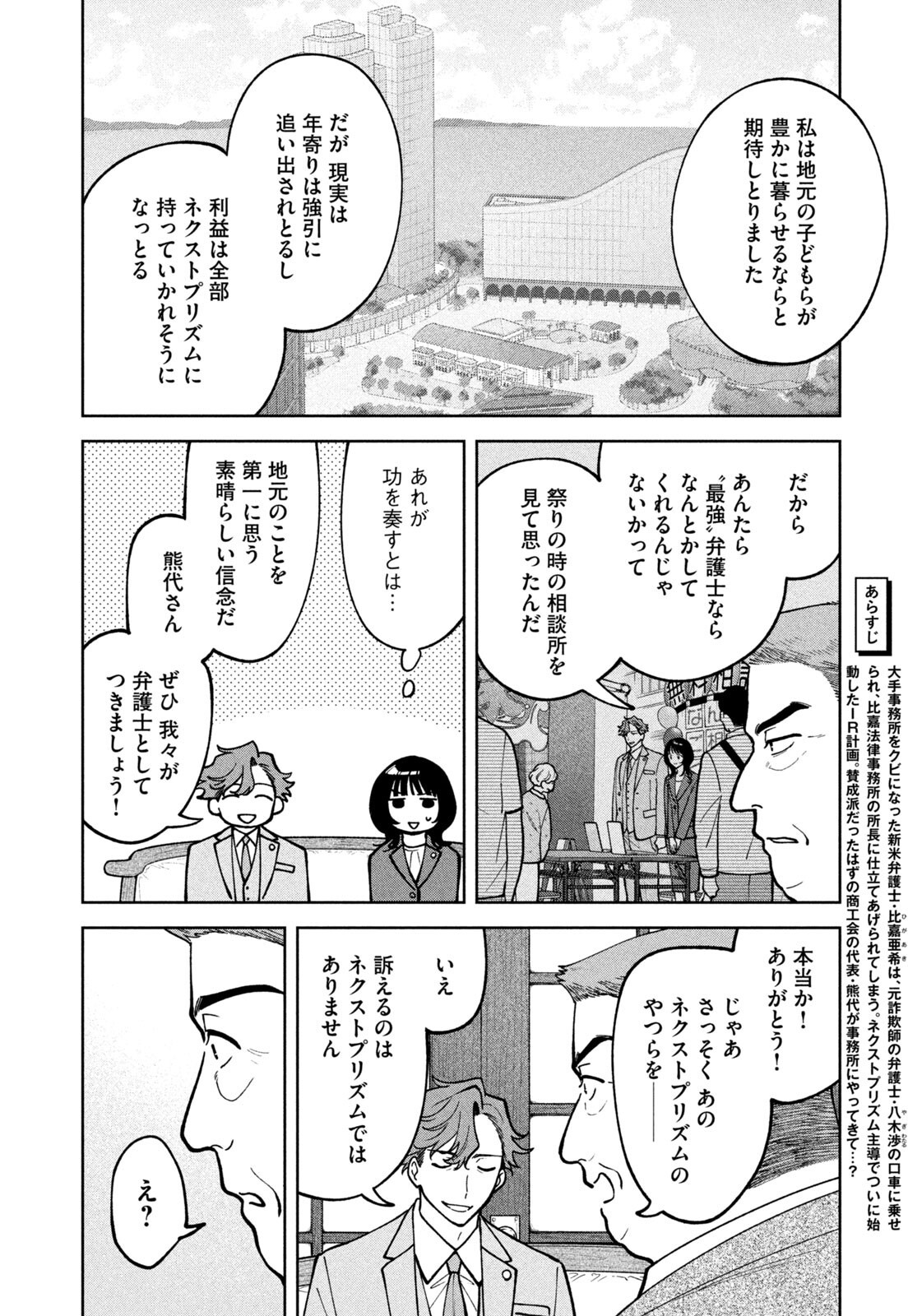YOKI HOURITSUYA WA ASHIKI RINJIN Chapter 75 page 2 - nihonkuni.com