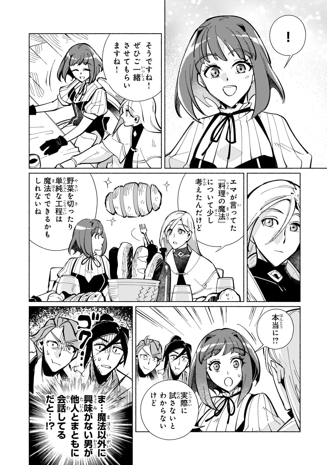 CANAAN NO SHIRO ~BOUKOKU NO OUJOU TO SEKAI NO HIHOU, SORE WO MEGURU SAIKYOU TOUZOKUDAN TO HAKEN KOKKA NO DAIKATSUGEKI~ Chapter 4.2 page 4 - nihonkuni.com