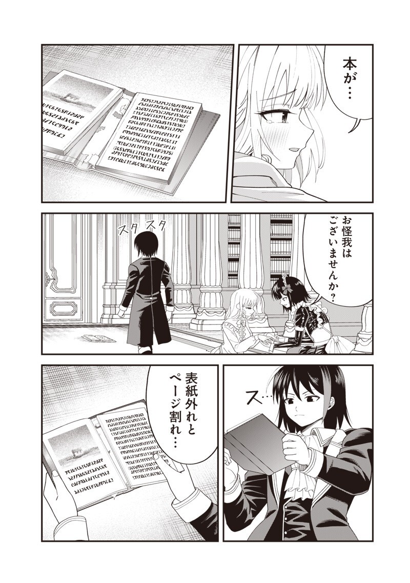 DOKUSHIN KIZOKU ~DANJOHI 1:99 SEKAI NO AKUYAKU REISOKU~ RAW Chapter 7.1 page 4 - nihonkuni.com