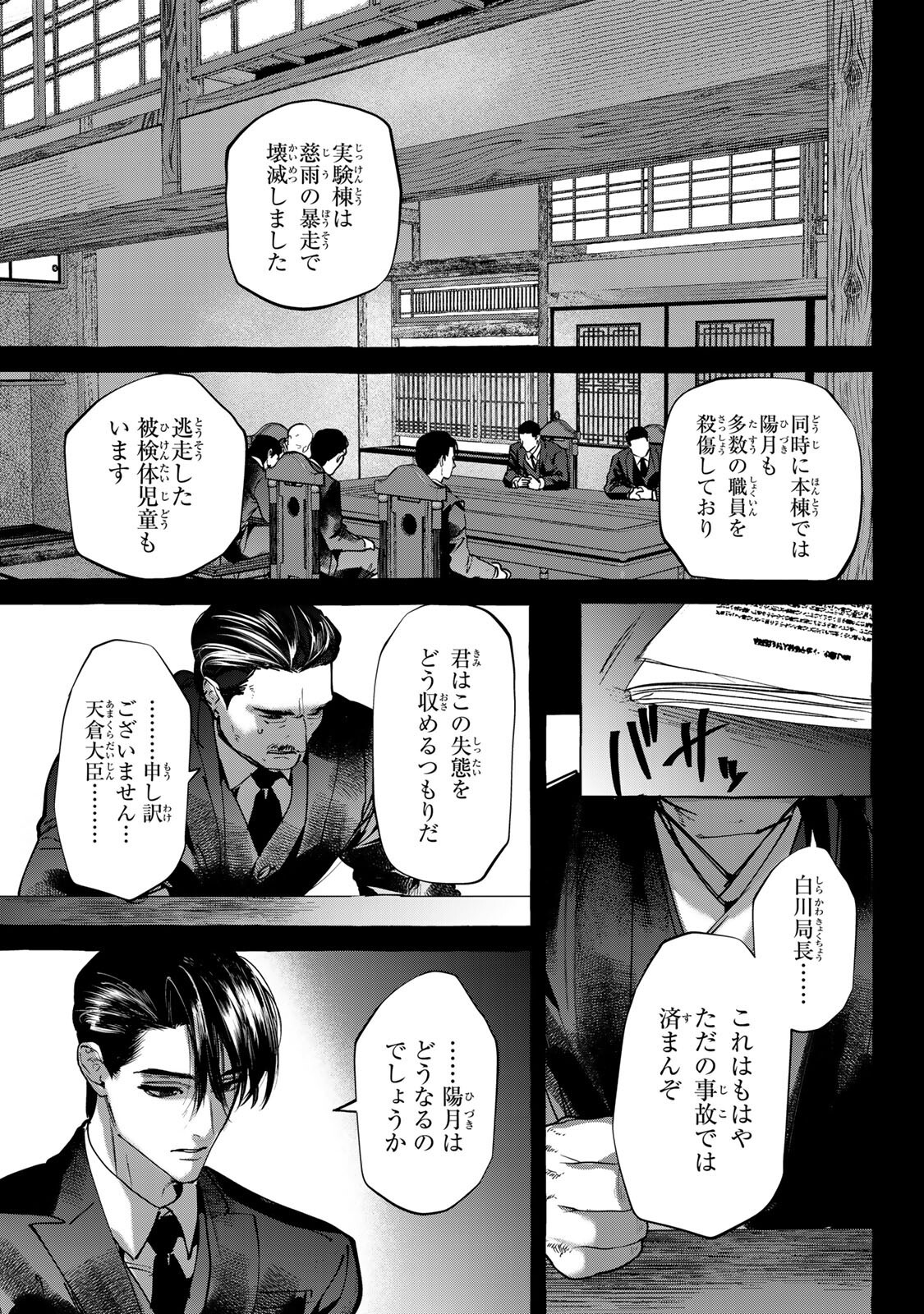 MYTHER Chap 19.2 - Pic 14
