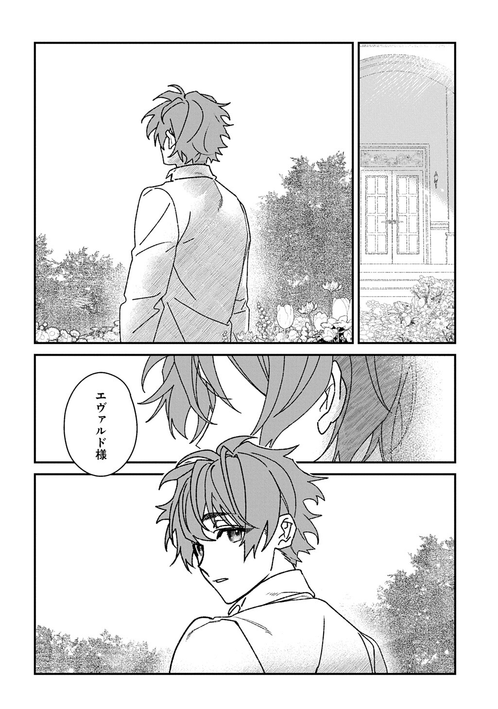 YUUTOUSEI DATTA SHISHAKU REIJOU WA, KOI WO SHIRITAI. - RAW Chap 11.2 - Pic 7