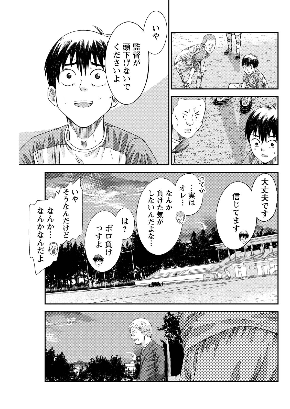 VITORIA NO KANTOKU Chap 12 - Pic 23