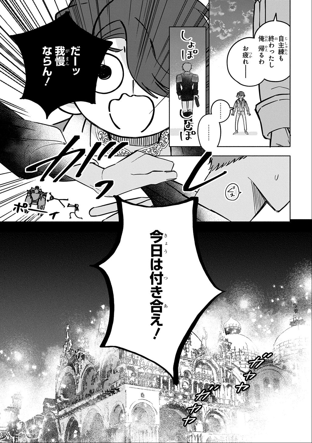 MOTE YOUSO NO OOI KONYAKUSHA NI TENSHI NO TEKKEN Chap 8 - Pic 15