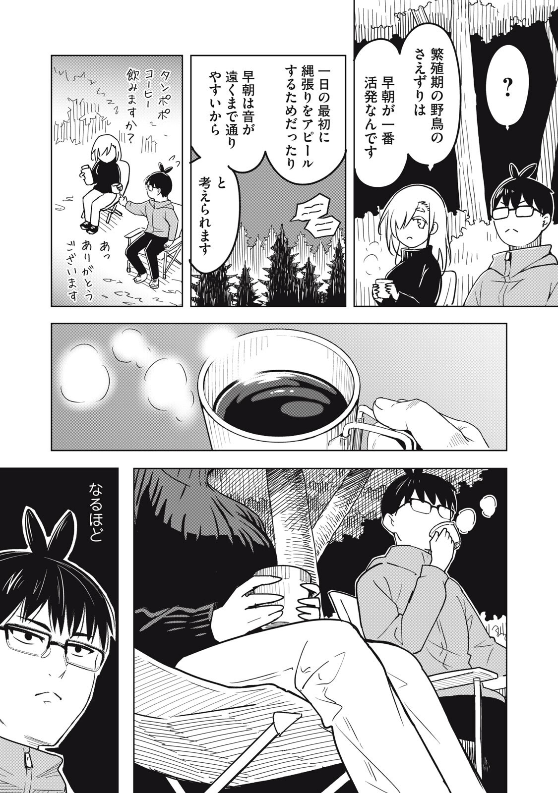 USAGI TO KAME NO YURUSANPO Chapter 8 page 8 - nihonkuni.com