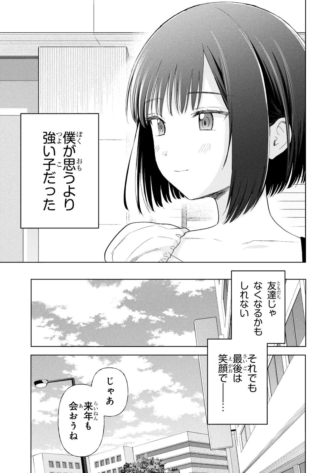 OCHINAI YOGORE WO BOKUHA NANTO YOBEBA YOKATTANOKA - RAW Chapter 20 page 21 - nihonkuni.com