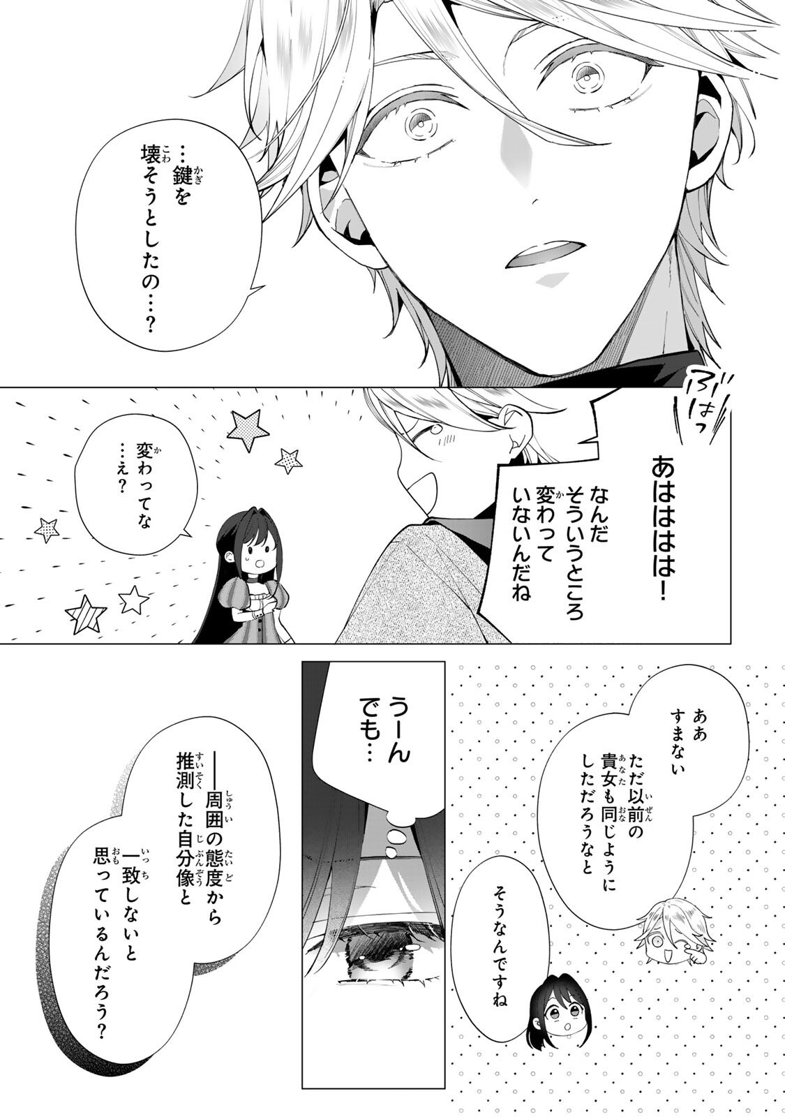KIOKU WO USHINATTARA ANATAHE NO KOIGOKORO MO KIEMASHITA Chapter 7 - Page 10