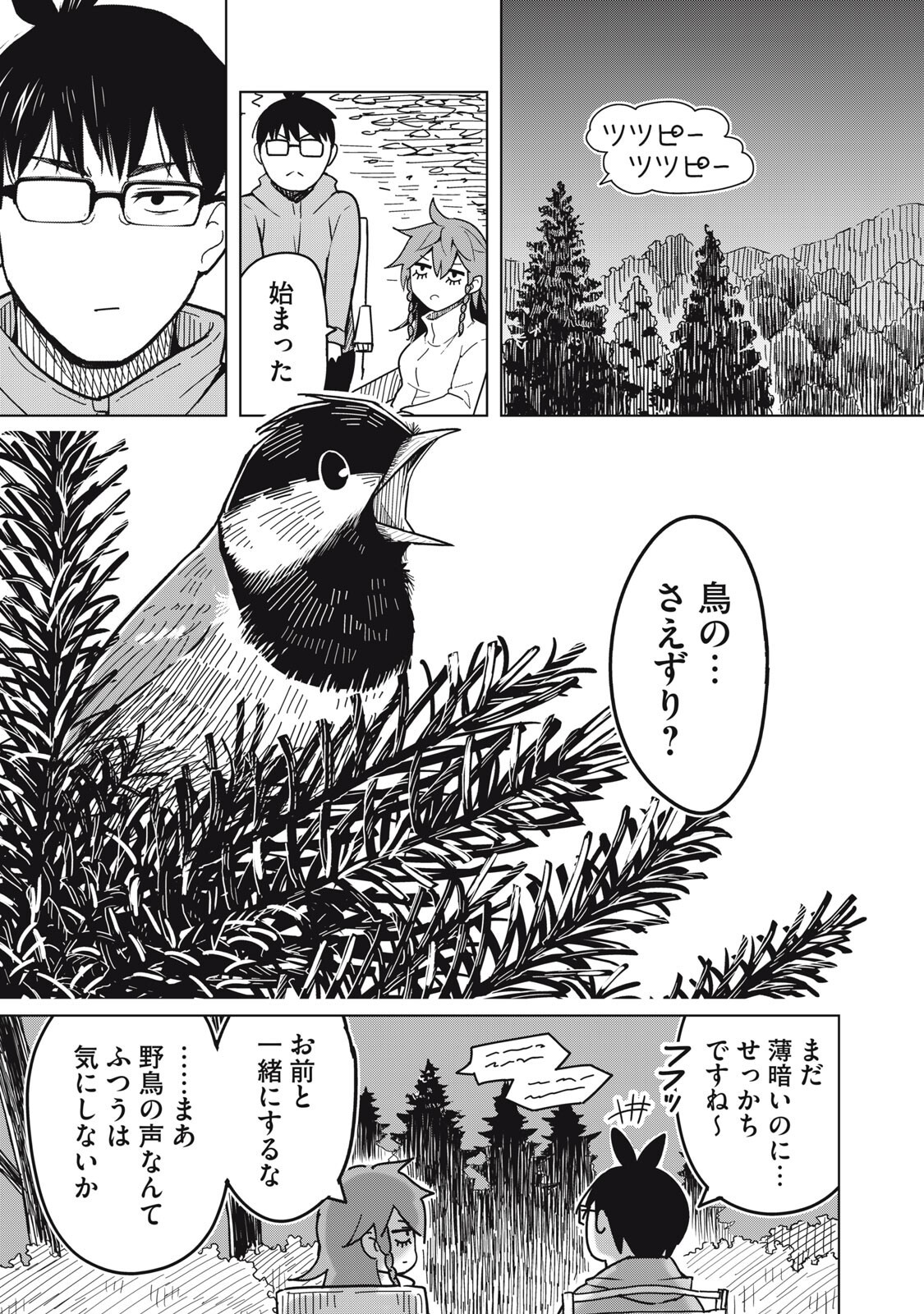 USAGI TO KAME NO YURUSANPO Chapter 8 page 7 - nihonkuni.com
