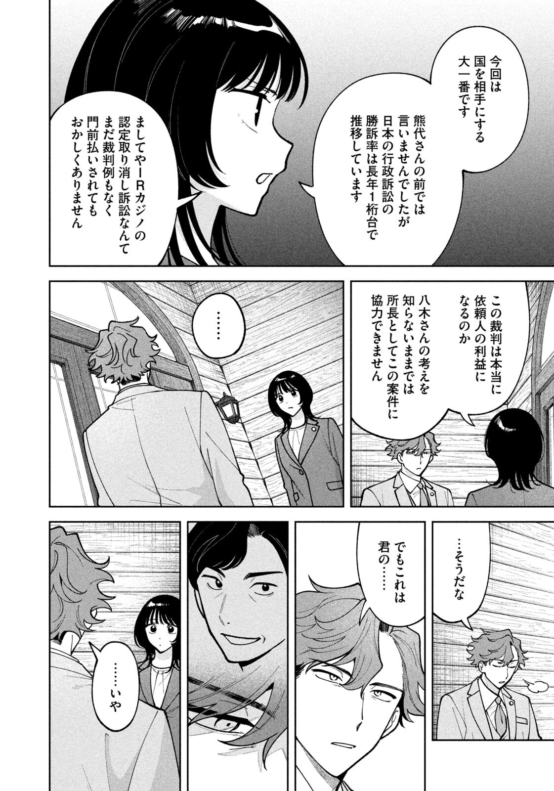 YOKI HOURITSUYA WA ASHIKI RINJIN Chapter 75 page 12 - nihonkuni.com