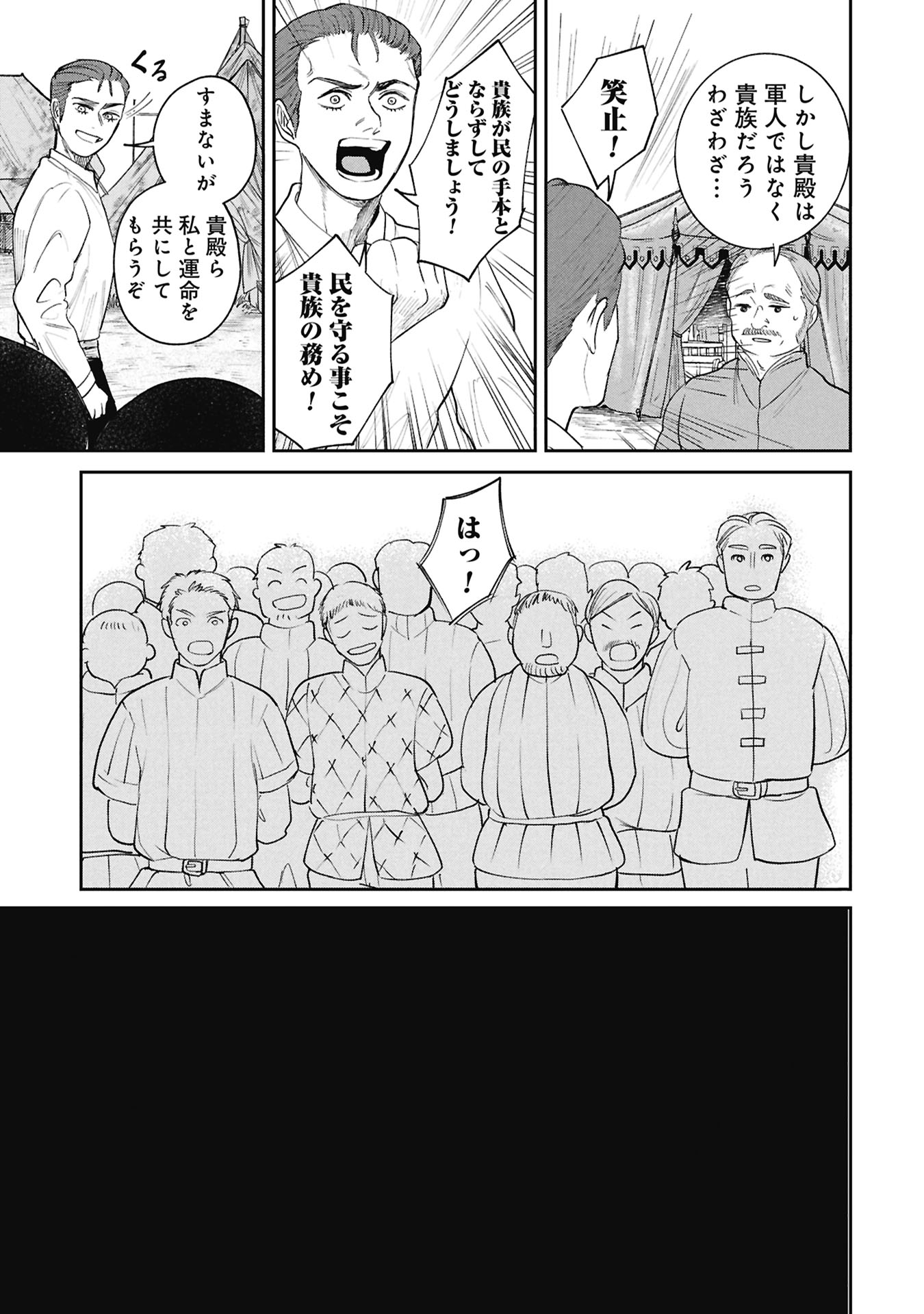 SHITAI KATSUGI NO NEMU Chap 16.1 - Pic 5