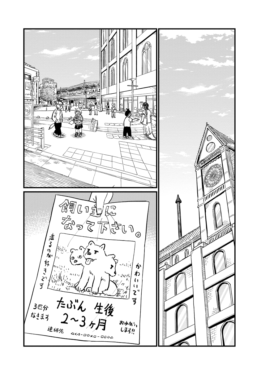 TSUKI IZURU MACHI NO HITOBITO Chap 38 - Pic 21