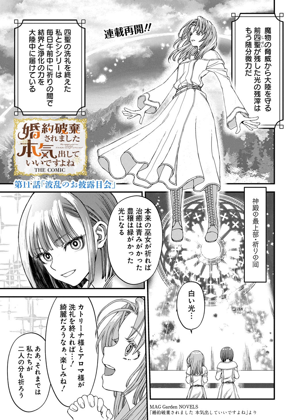 KONYAKU HAKI SAREMASHITA: HONKI DASHITE II DESU YO NE Chapter 11 page 1 - nihonkuni.com
