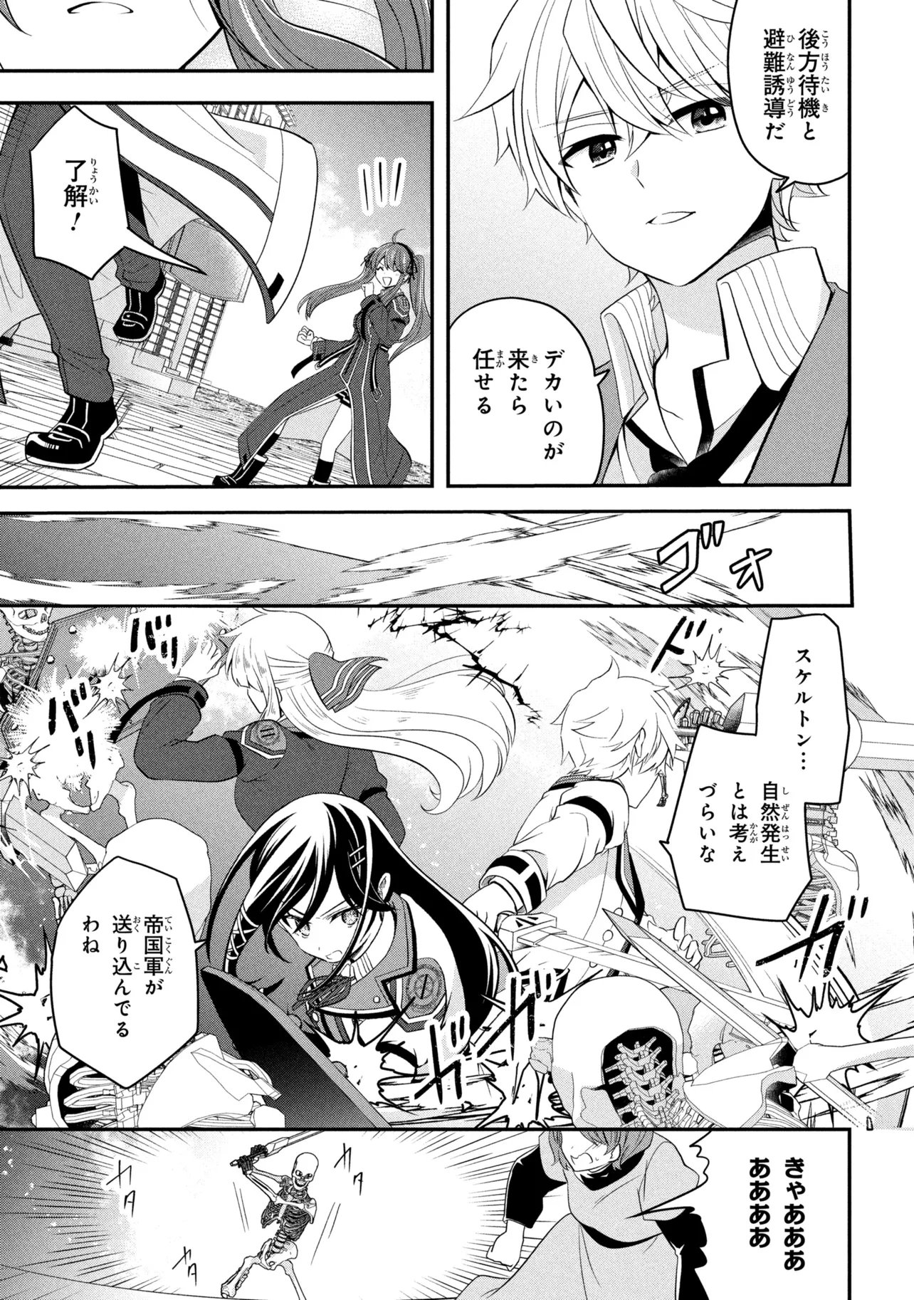 SAIKYOU RAKUDAI KIZOKU NO KENMA KIWAMESHI ANTANFU Chap 27.2 - Pic 7