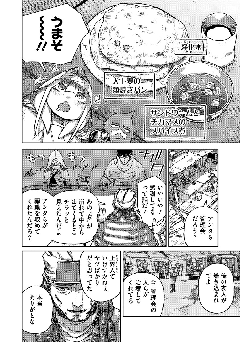 TENGAI NO VAULT Chap 8 - Pic 6