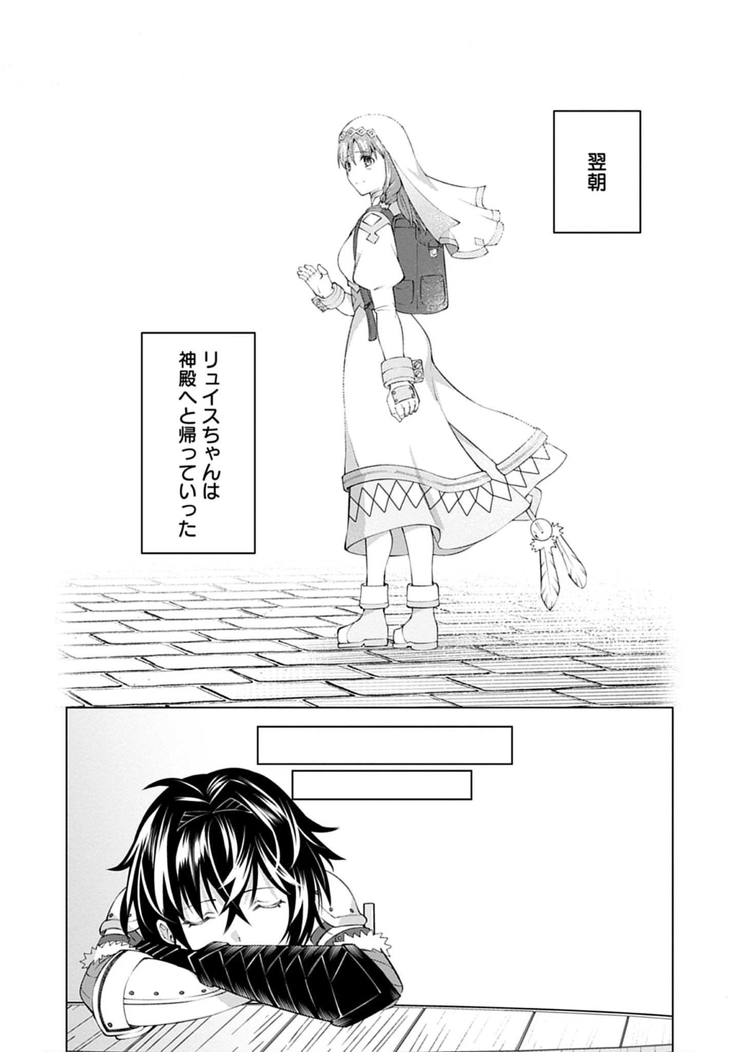 Yuusha no Tabi no Uragawa De - Raw Chap 14.2 - Pic 6