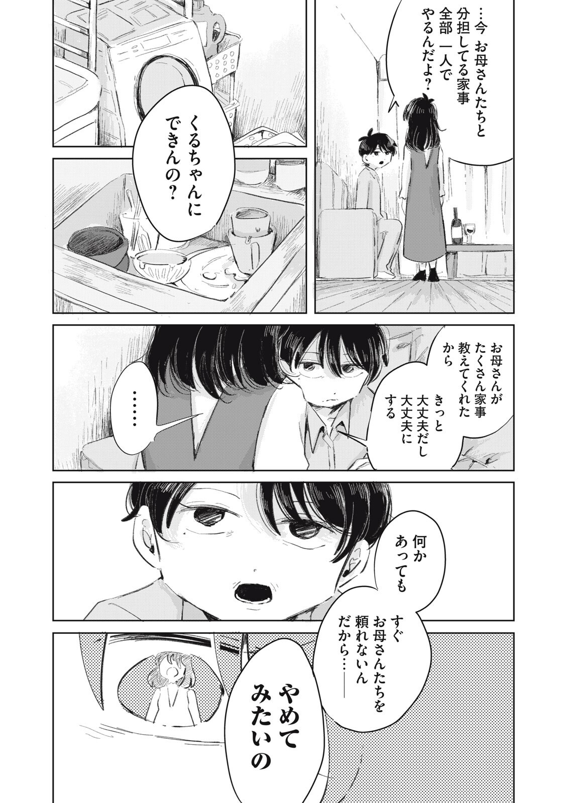 GYAKUKOU NO KURUCHAN Chap 24 - Pic 5
