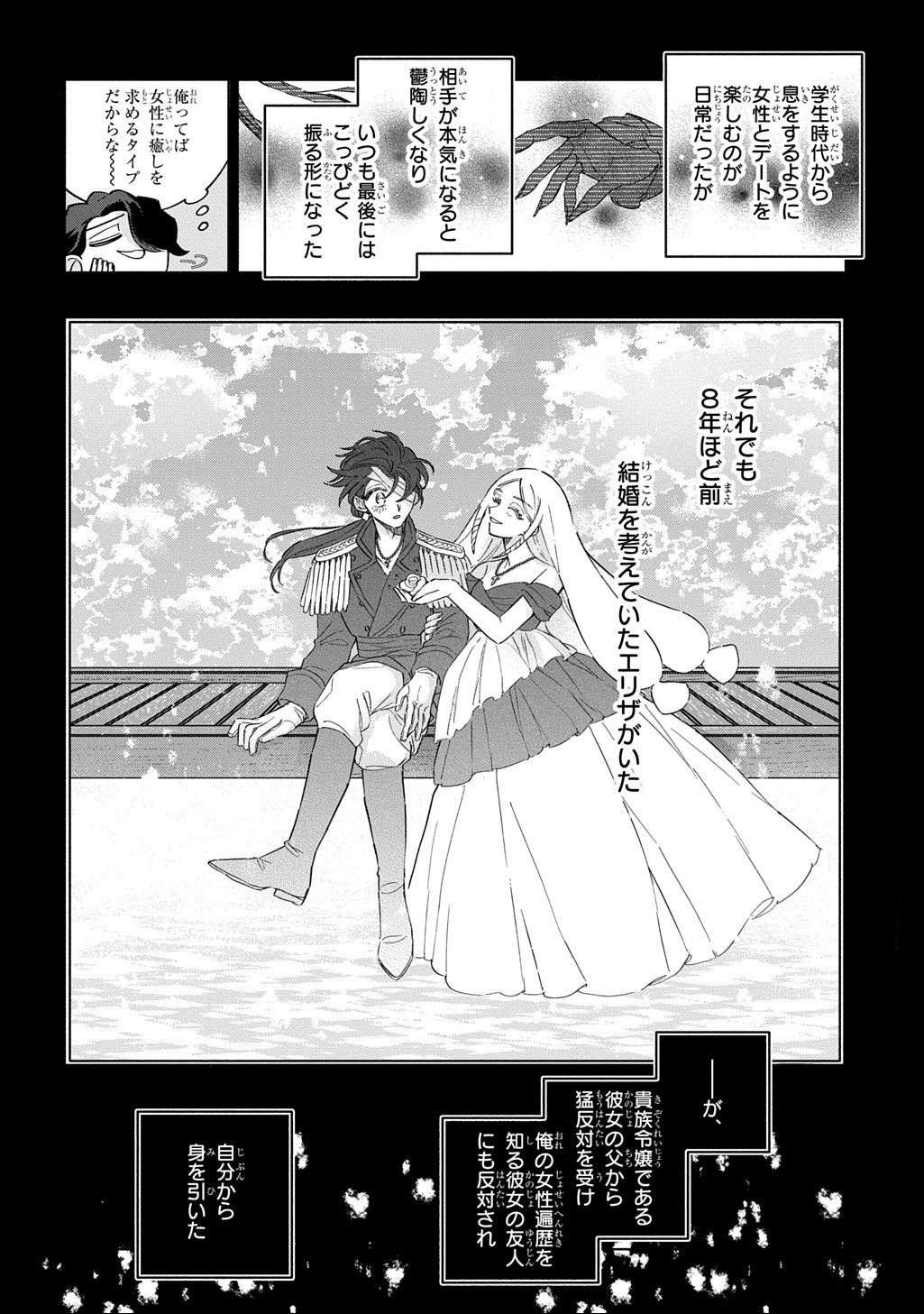 MOTE YOUSO NO OOI KONYAKUSHA NI TENSHI NO TEKKEN Chap 8 - Pic 18