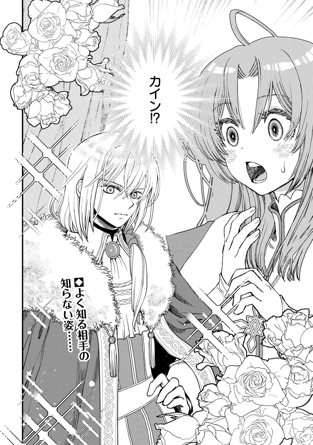 KONYAKU HAKI SAREMASHITA: HONKI DASHITE II DESU YO NE Chapter 11 page 20 - nihonkuni.com