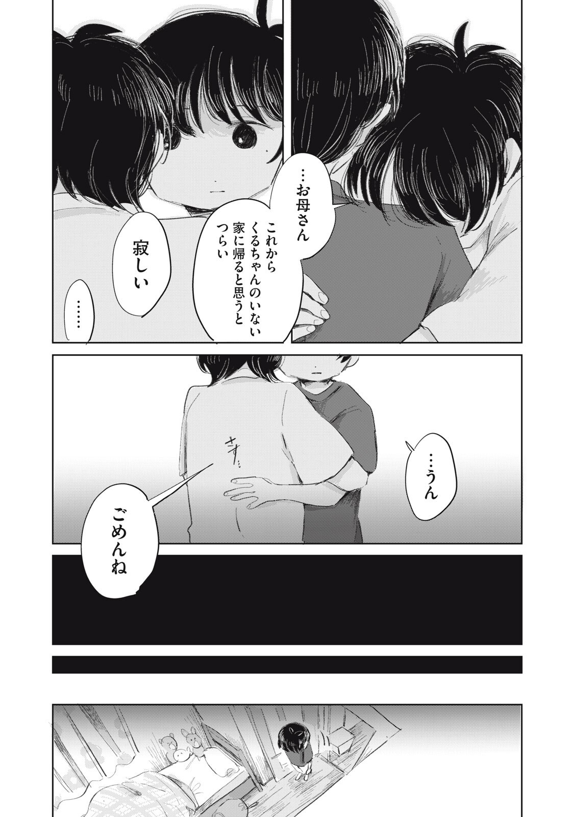 GYAKUKOU NO KURUCHAN Chap 24 - Pic 17