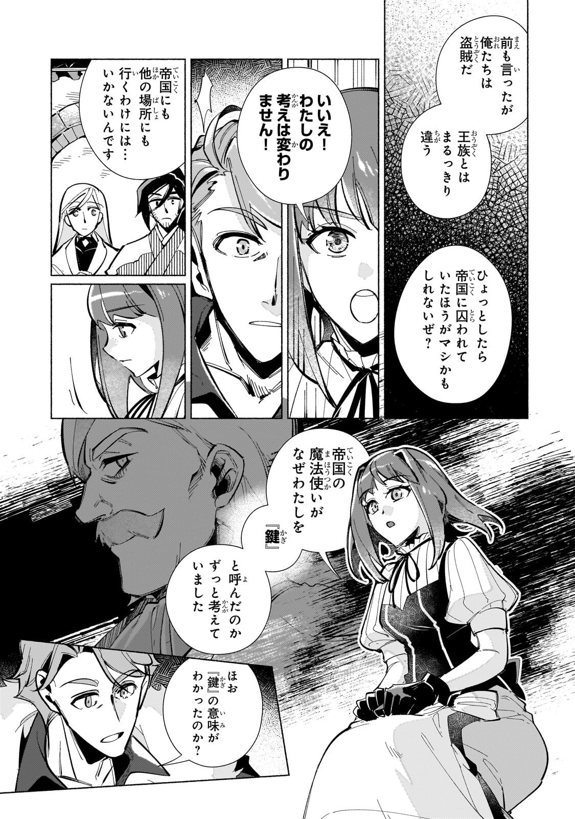 CANAAN NO SHIRO ~BOUKOKU NO OUJOU TO SEKAI NO HIHOU, SORE WO MEGURU SAIKYOU TOUZOKUDAN TO HAKEN KOKKA NO DAIKATSUGEKI~ Chapter 4.2 page 6 - nihonkuni.com