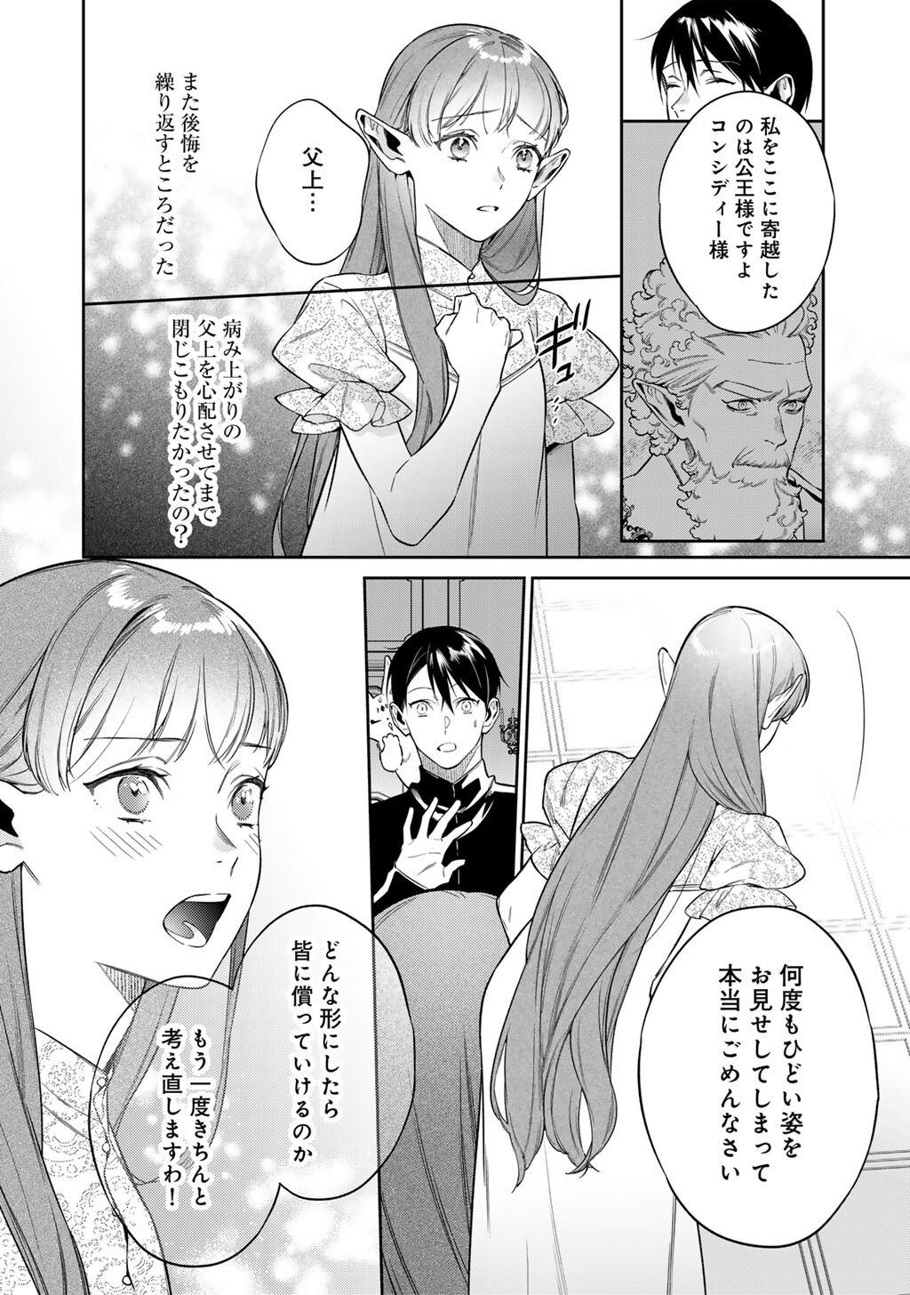 KEKKAISHI E NO TENSEI - RAW Chap 66 - Pic 16