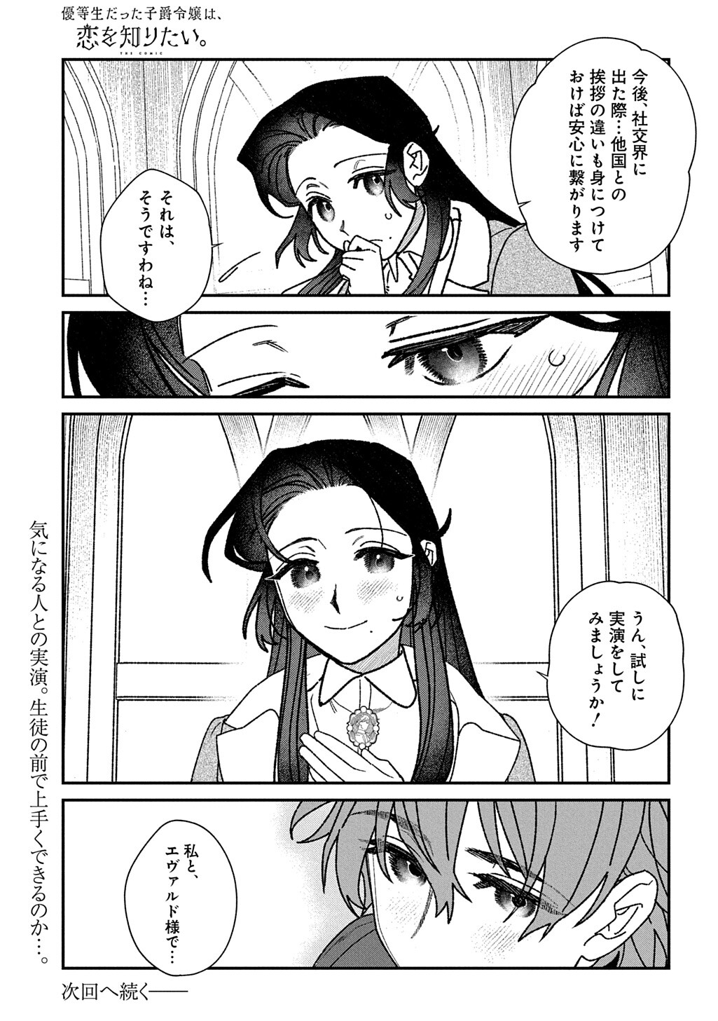 YUUTOUSEI DATTA SHISHAKU REIJOU WA, KOI WO SHIRITAI. - RAW Chap 11.2 - Pic 14