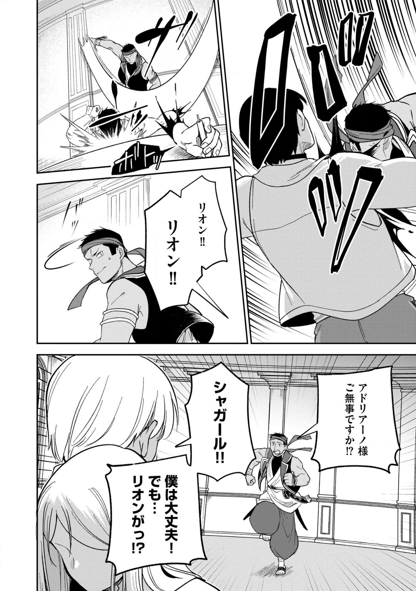 Ossan wa Uzeeeen da yo! tte Guild kara Tsuihou Shita Kuse ni, Go kara Fukki Yousei o Dasarete mo Osoi. Saikou no Nakama to Deatta Ore wa Kocchi de Saikyou o Mezasu! (Manga) Chap 30.1 - Pic 4