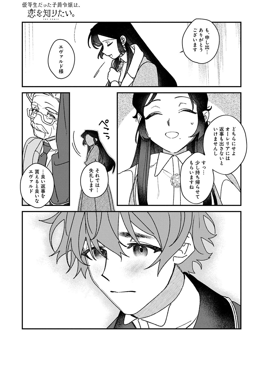 YUUTOUSEI DATTA SHISHAKU REIJOU WA, KOI WO SHIRITAI. - RAW Chap 11.2 - Pic 4