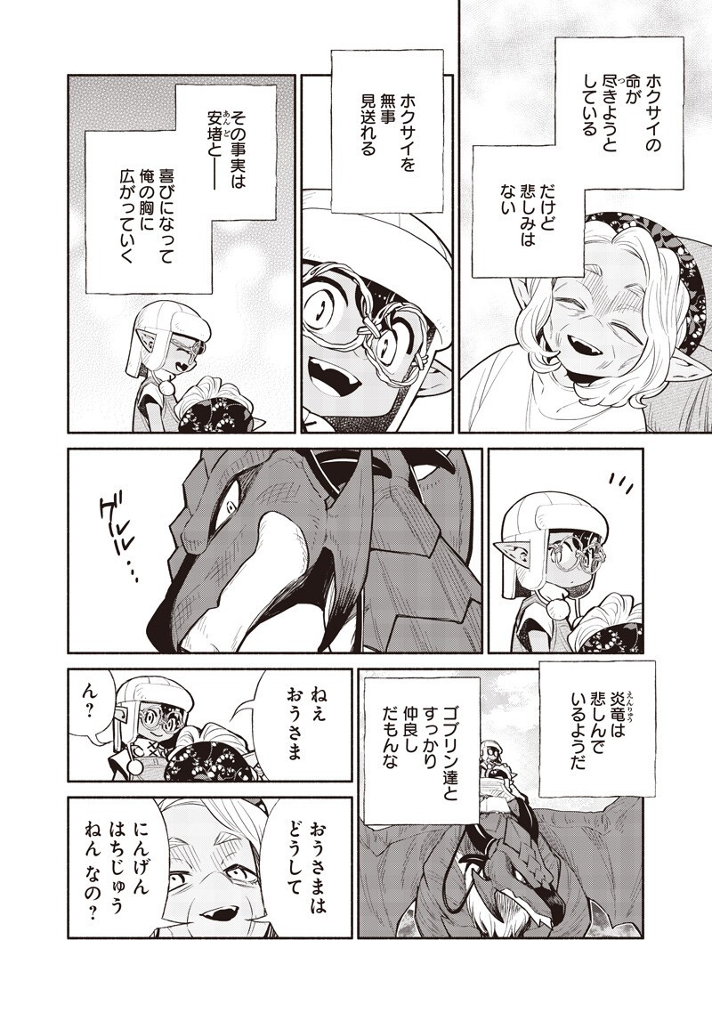 TENSEI GOBLIN DA KEDO SHITSUMON ARU? - RAW Chapter 150 - Page 2