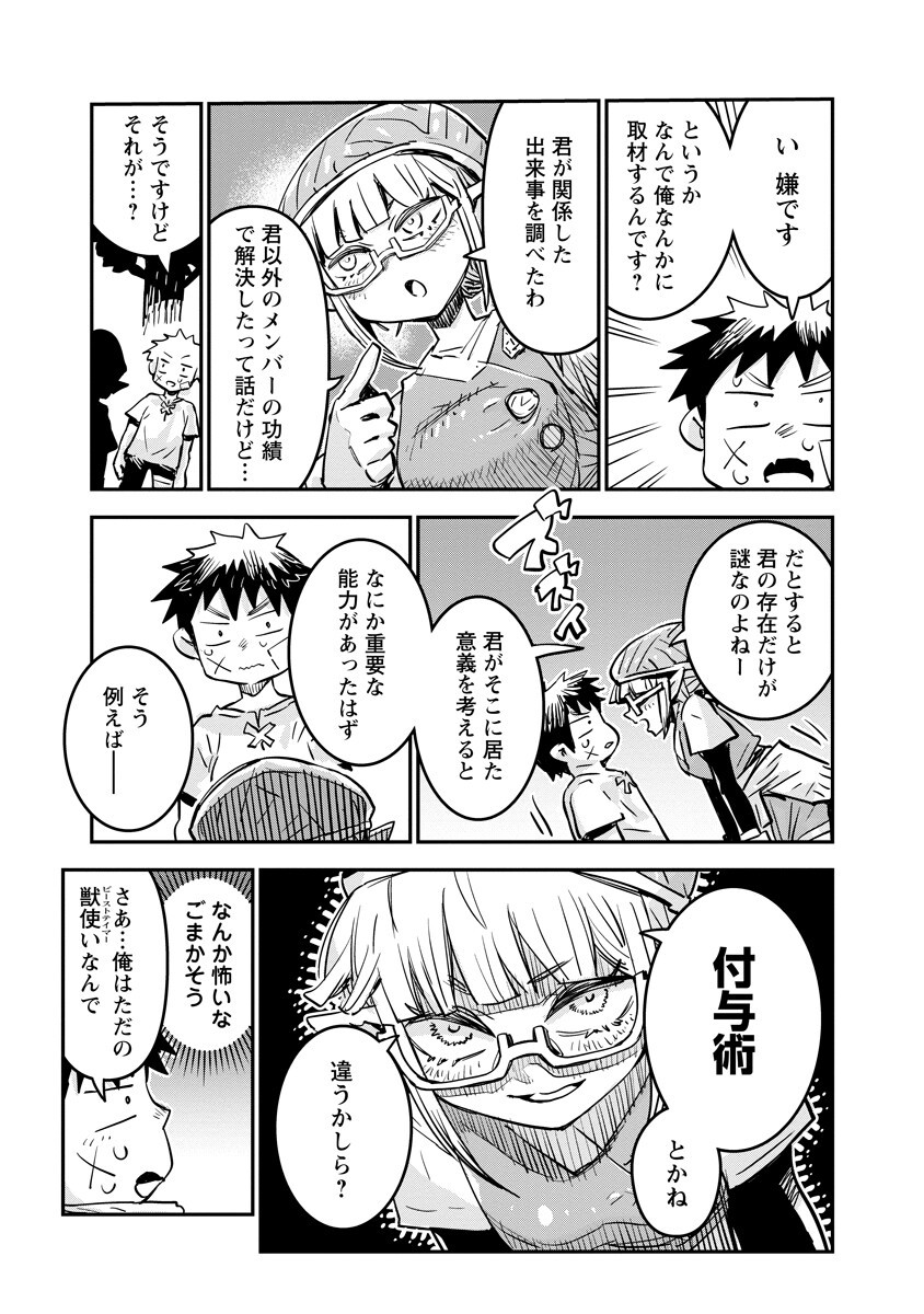 ORE NO CHOUKYOU SUKIRU GA NANKAHEN Chap 23.1 - Pic 7