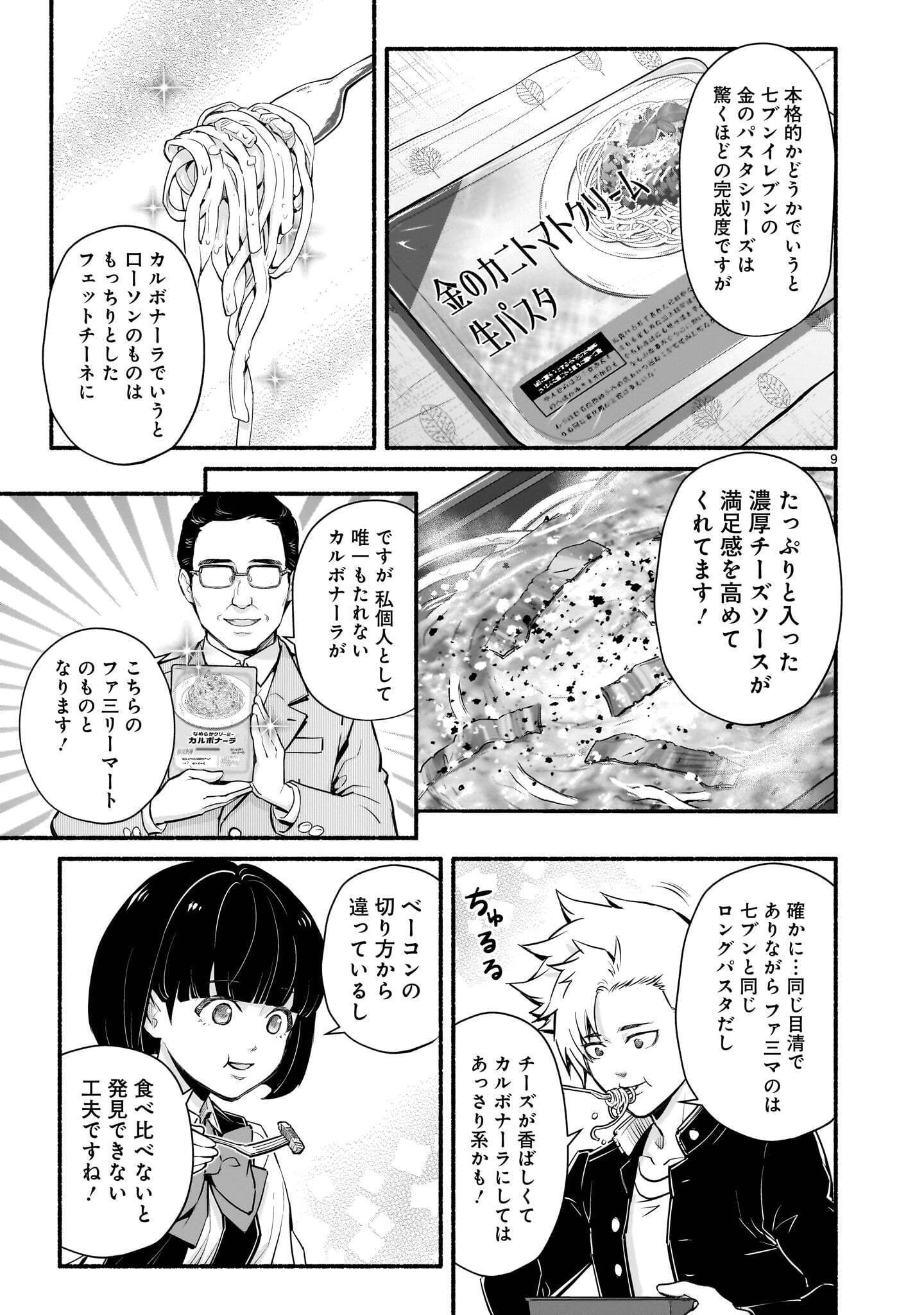 MAOU-SAMA, SEKAI GA OISHI SUGITE HOROBOSU NO OYAMERU. Chap 31.2 - Pic 9