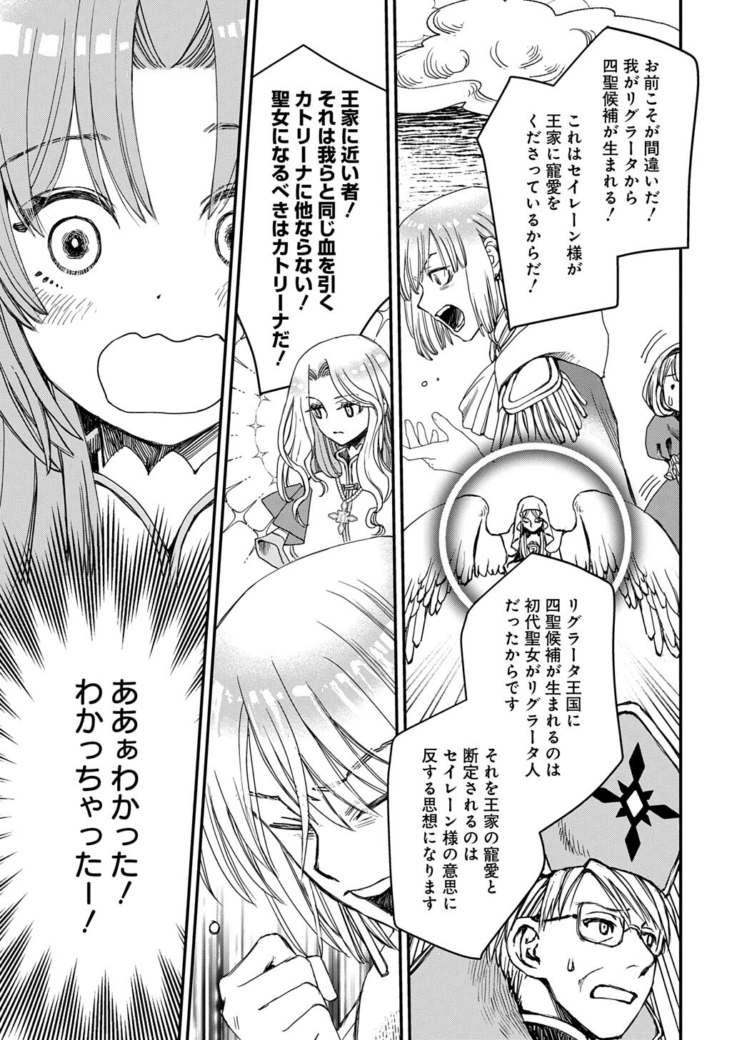 KONYAKU HAKI SAREMASHITA: HONKI DASHITE II DESU YO NE Chapter 11 page 17 - nihonkuni.com