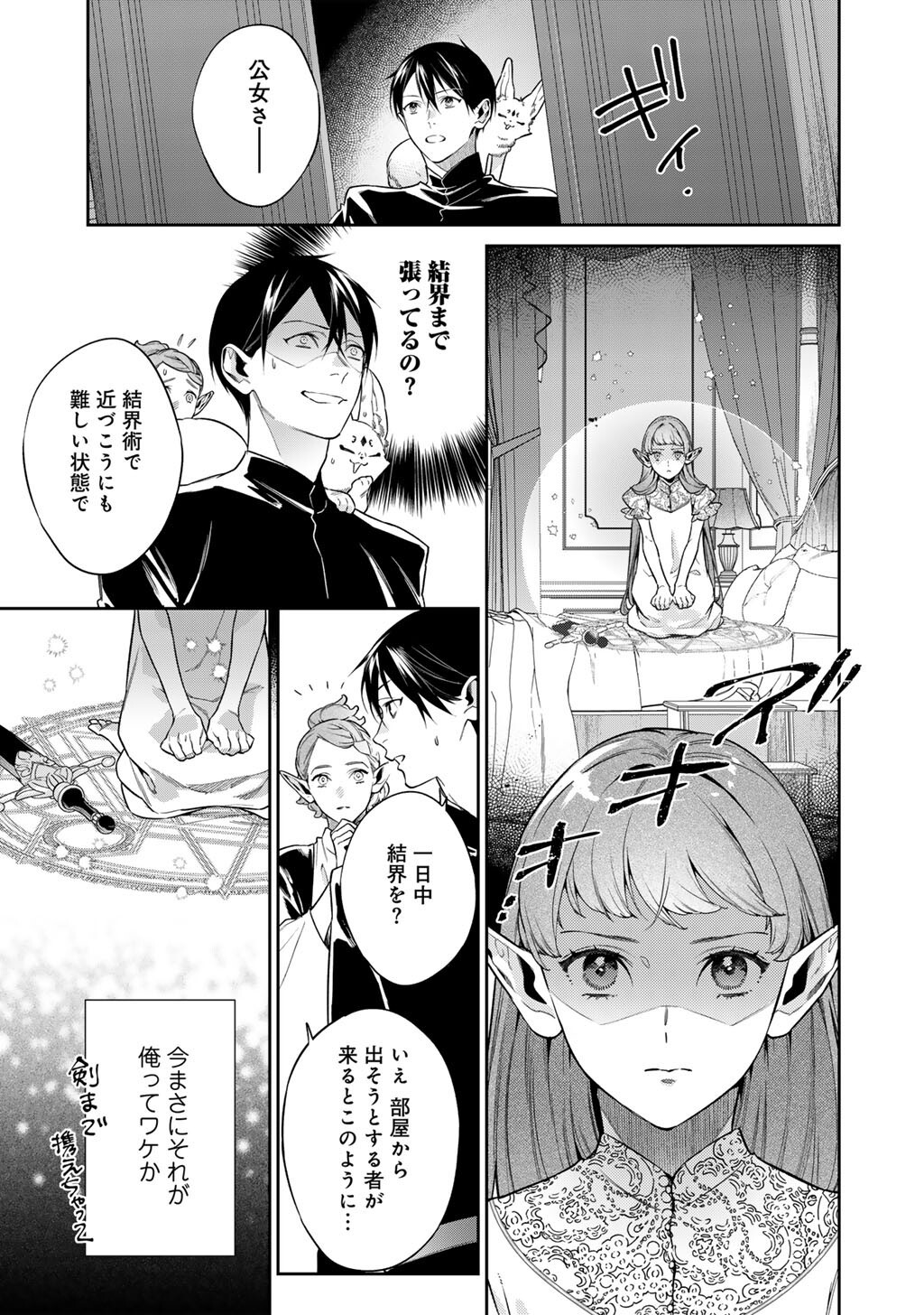 KEKKAISHI E NO TENSEI - RAW Chap 66 - Pic 5