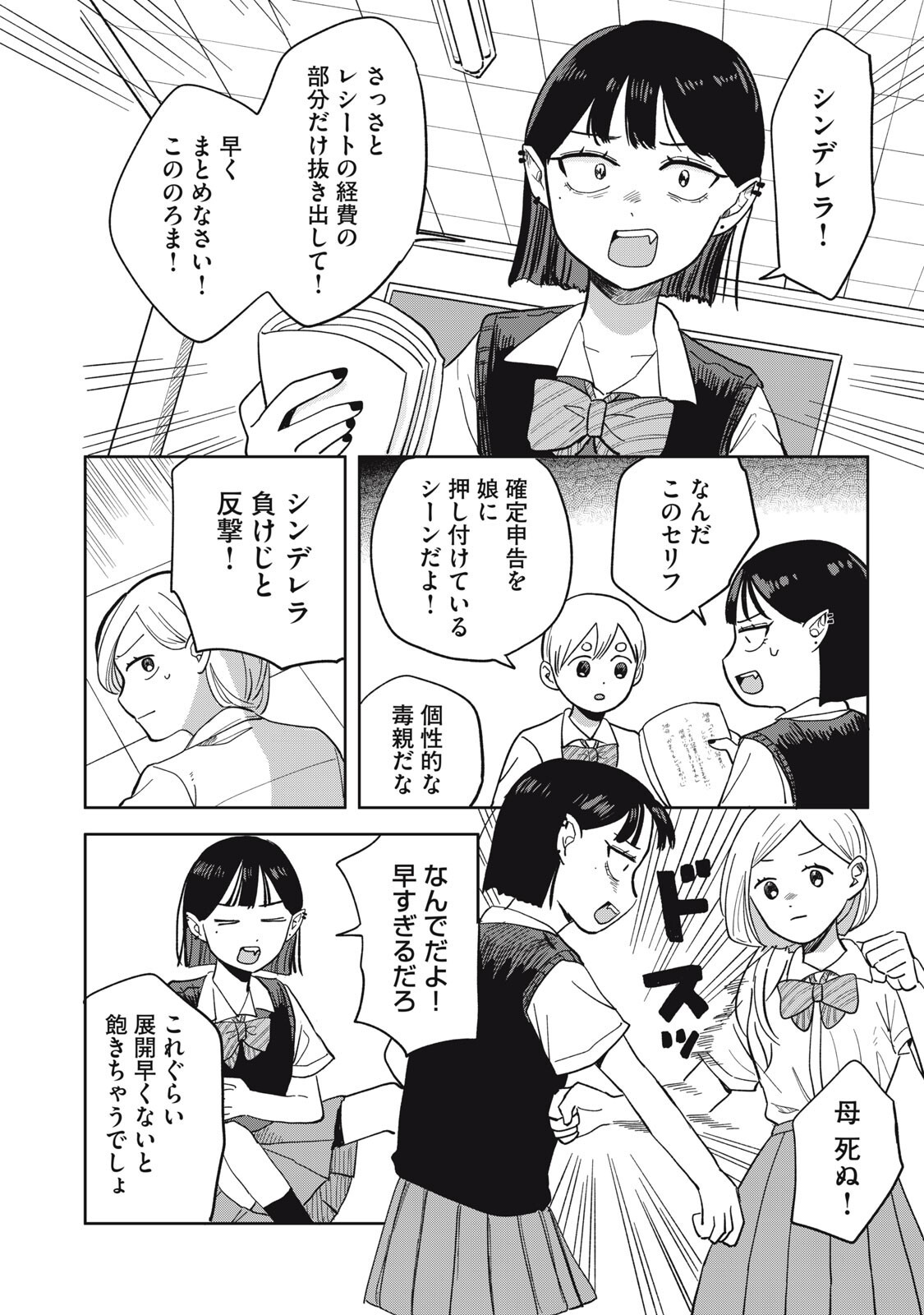 ELF NO MONCHAN KOKOSEI!! Chapter 24 page 8 - nihonkuni.com