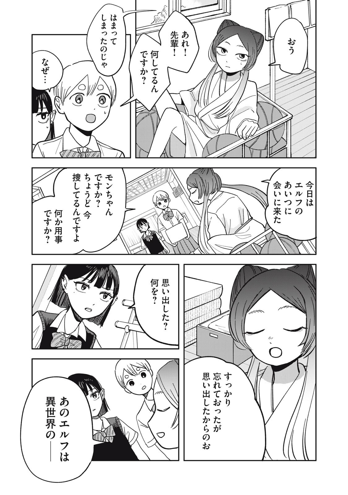 ELF NO MONCHAN KOKOSEI!! Chapter 24 page 15 - nihonkuni.com