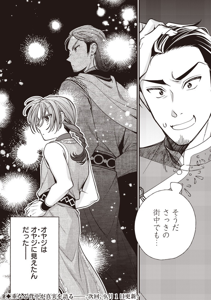 KOUTEI NO MAGO NI TENSEI SURU KOUTEI Chapter 64.2 page 13 - nihonkuni.com