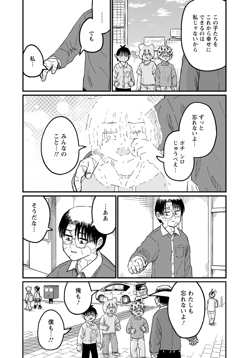 TSUKI IZURU MACHI NO HITOBITO Chap 38 - Pic 29