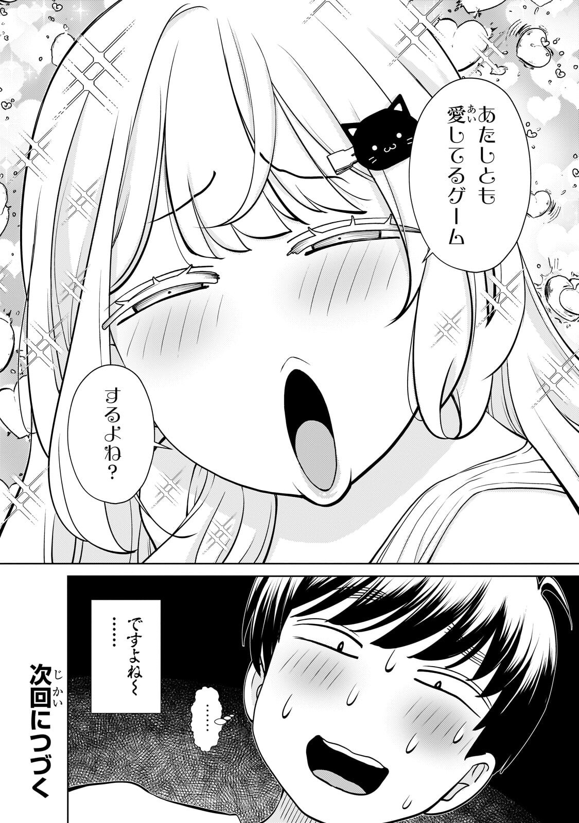 OTONARI-SAN NO GAL GA BOKU WO HORESASETAKUTE ZENRYOKU SUGIRU Chap 17 - Pic 16
