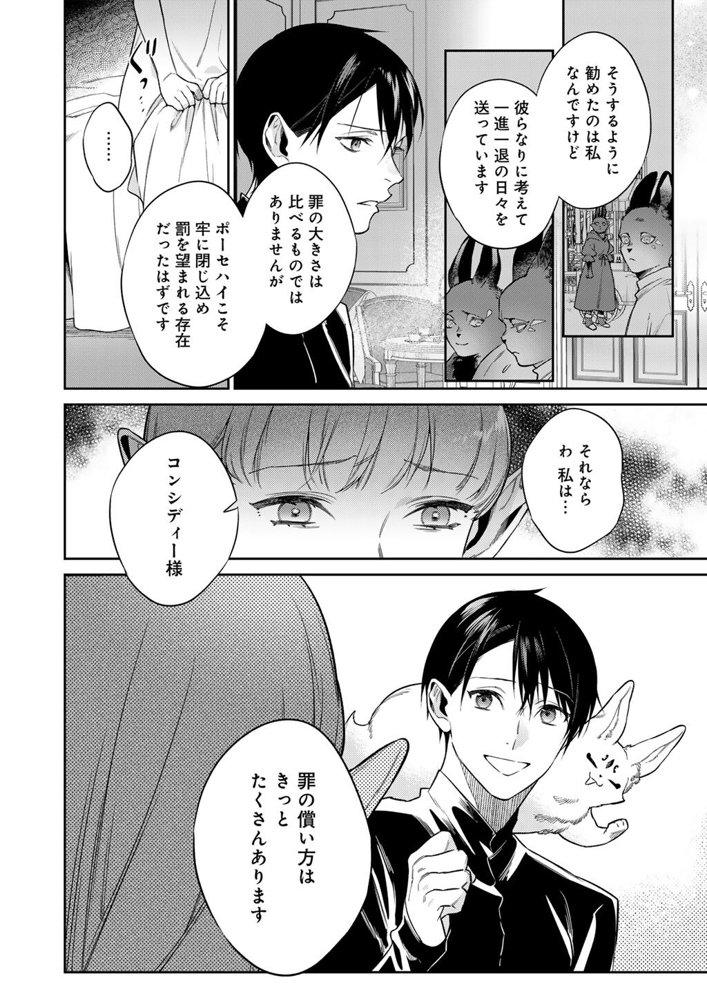 KEKKAISHI E NO TENSEI - RAW Chap 66 - Pic 14