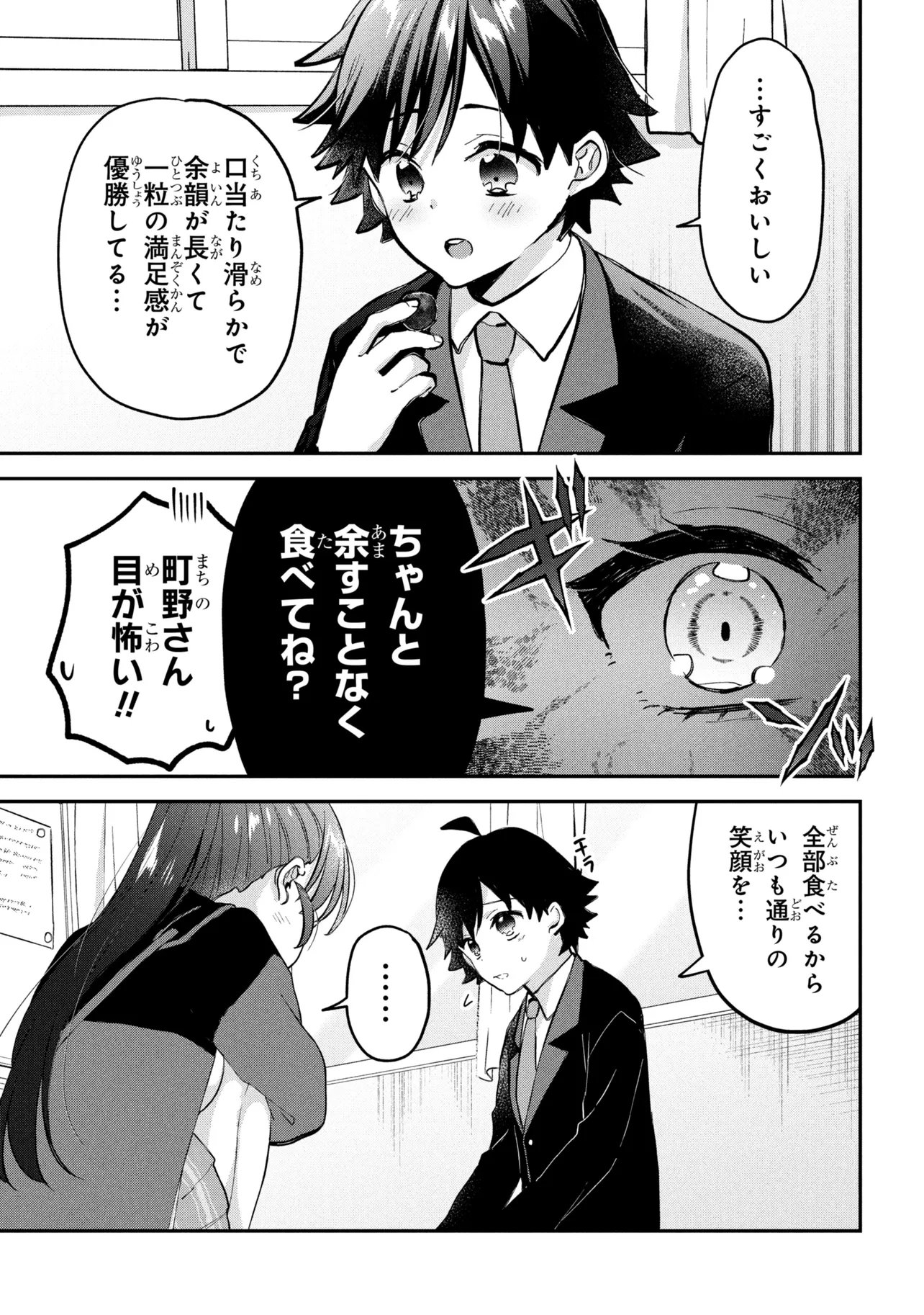 TSUKKOMI MACHI NO MACHINO-SAN - RAW Chap 19 - Pic 13