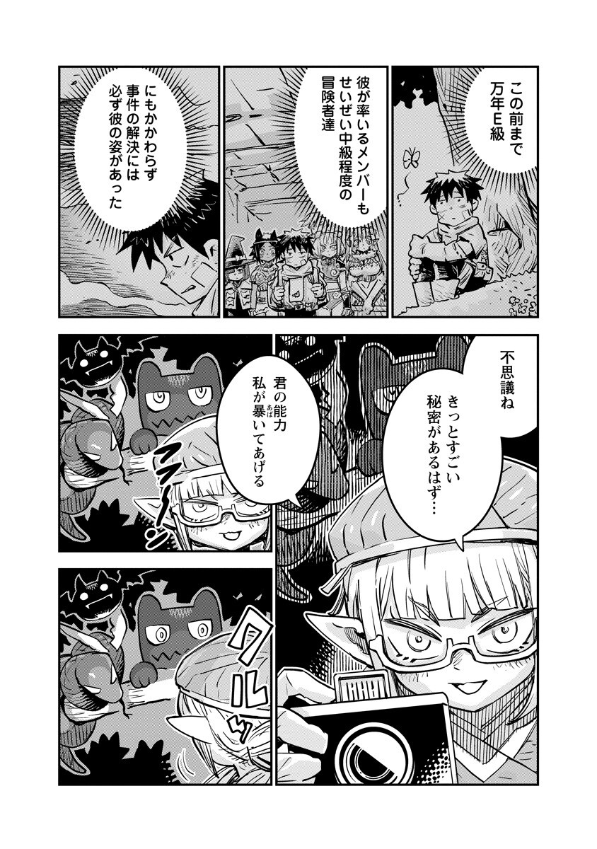ORE NO CHOUKYOU SUKIRU GA NANKAHEN Chap 23.1 - Pic 3